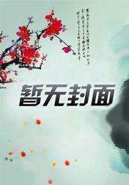 穿书后我靠美食发家 短剧