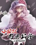 小侦探记