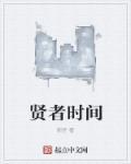 贤者时间如何缩短