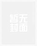你说我是大魔头? 笔趣阁