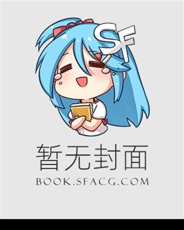 我是死对头摄政王白月光TXT