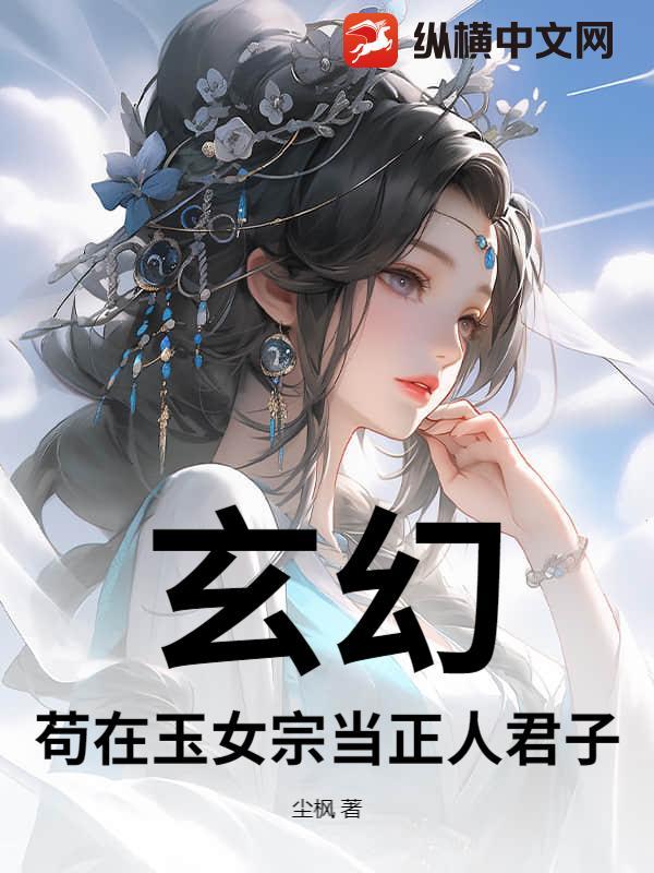 苟在宗门修长生金玉满华免费阅读最