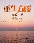 女主叫方虹的重生