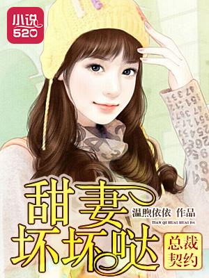 总裁契约老婆结局