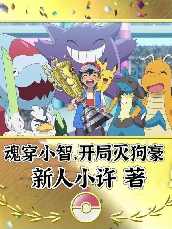 开局灭狗豪