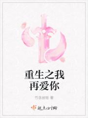 重生之再爱你一次 作者 柒眠